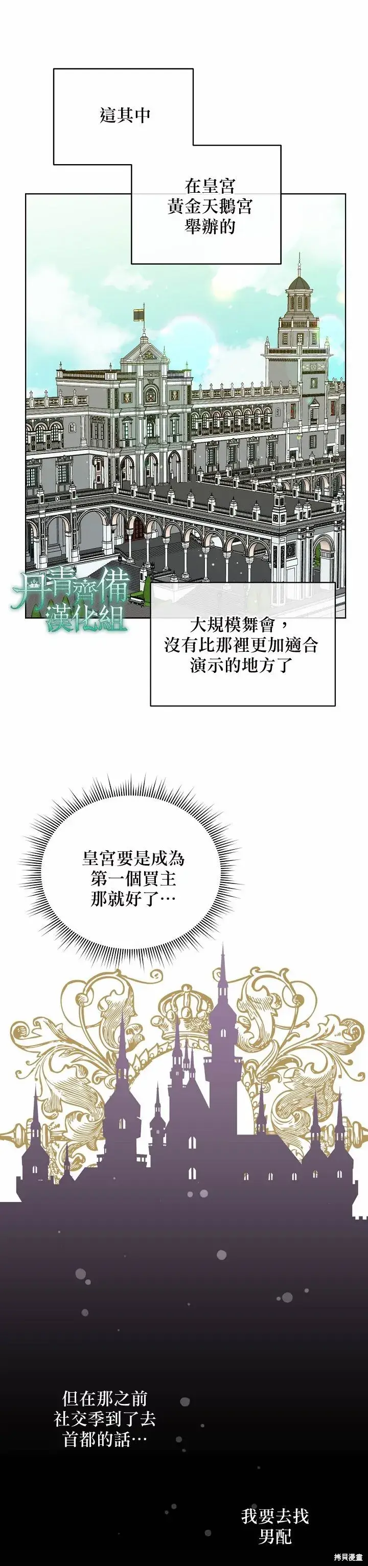 漫画《绿荫之冠》第15话第13张图