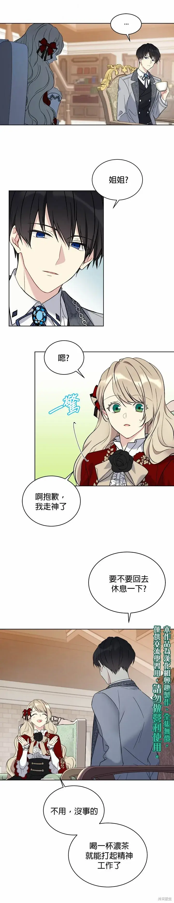 漫画《绿荫之冠》第15话第15张图