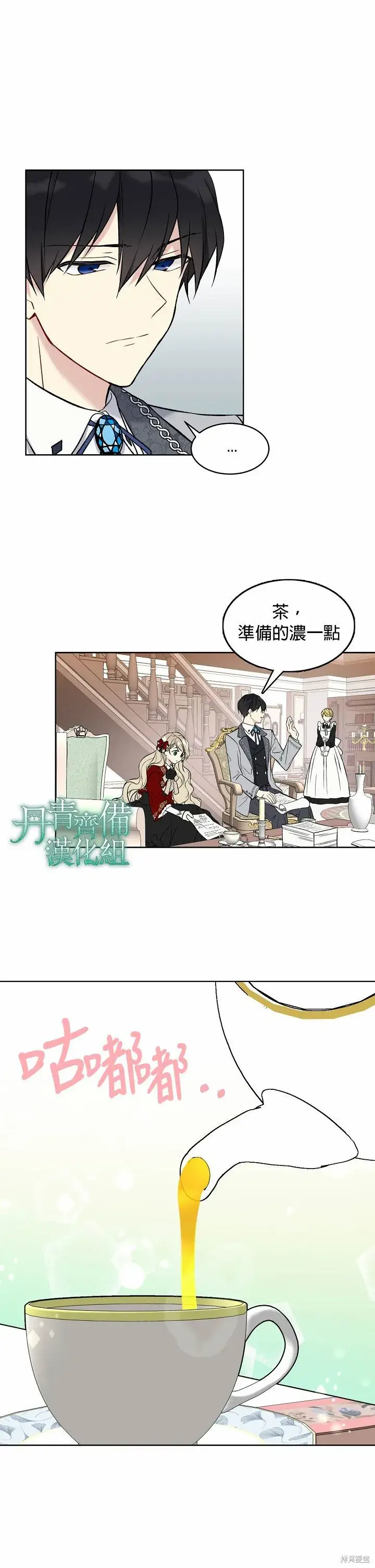 漫画《绿荫之冠》第15话第16张图