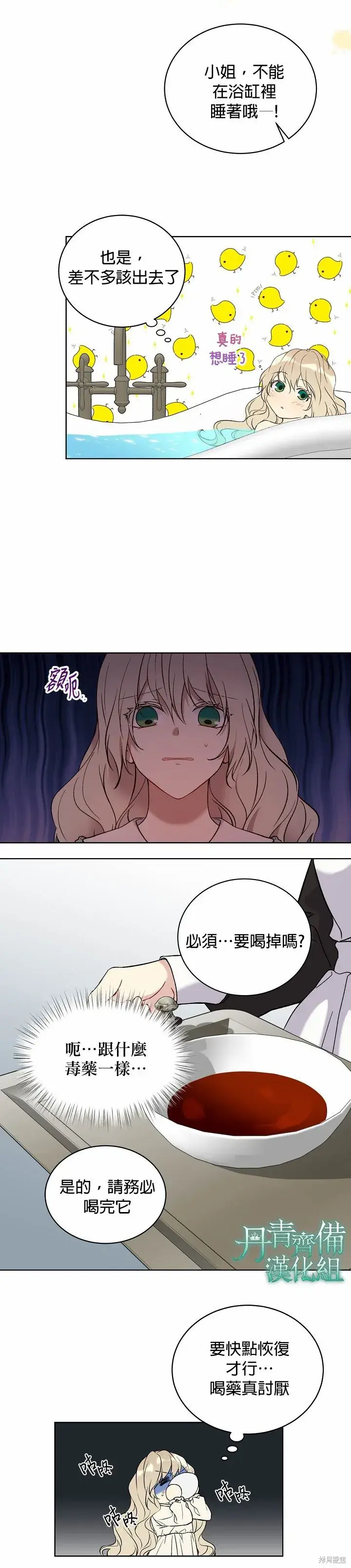 漫画《绿荫之冠》第15话第19张图