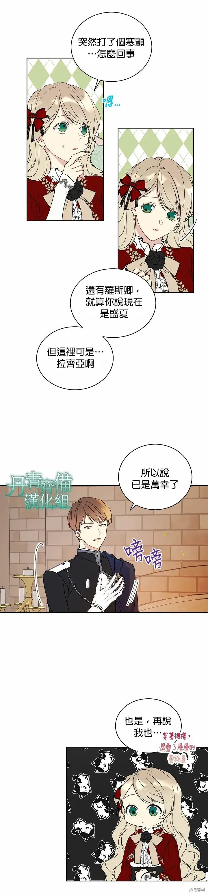 漫画《绿荫之冠》第15话第2张图