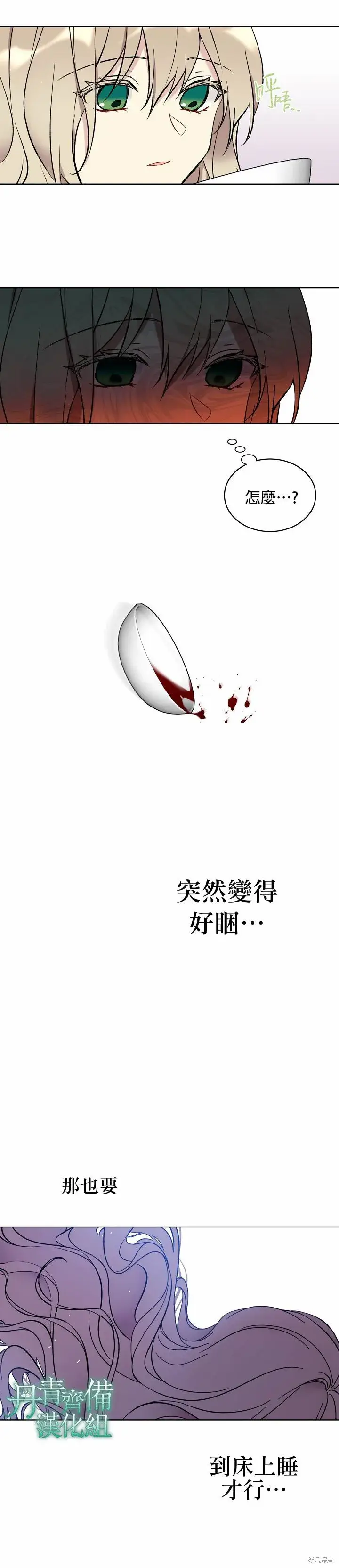 漫画《绿荫之冠》第15话第20张图