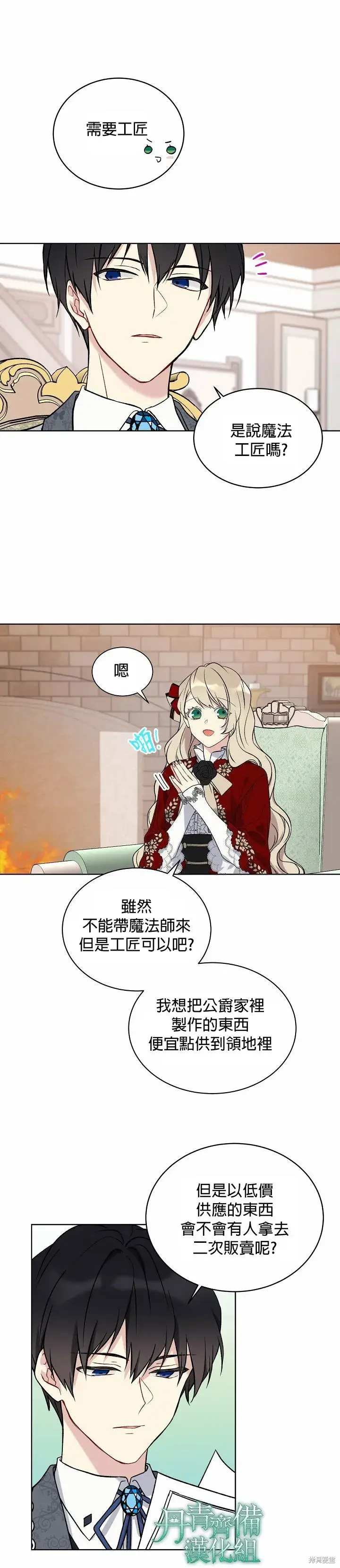 漫画《绿荫之冠》第15话第4张图