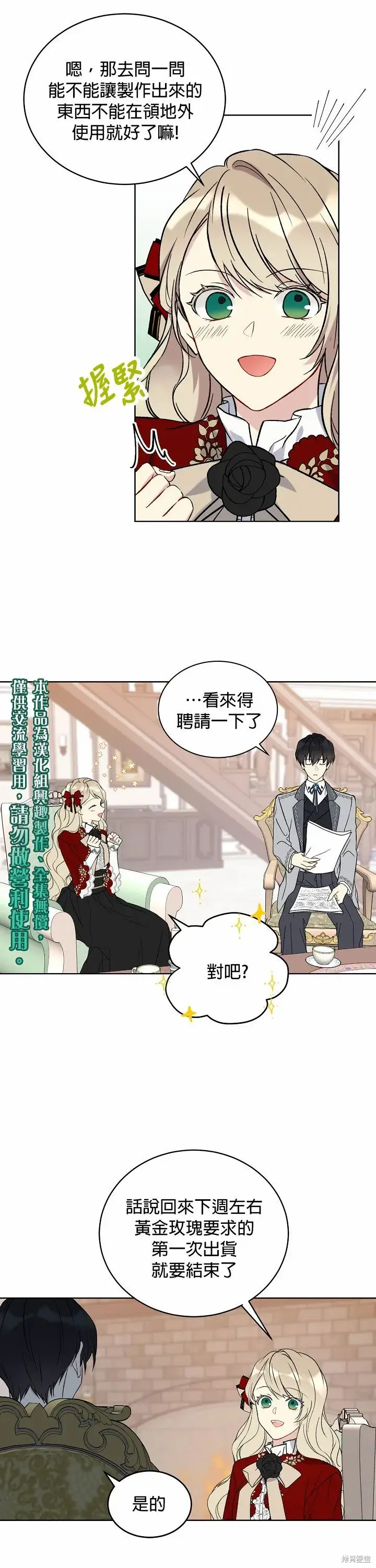 漫画《绿荫之冠》第15话第5张图