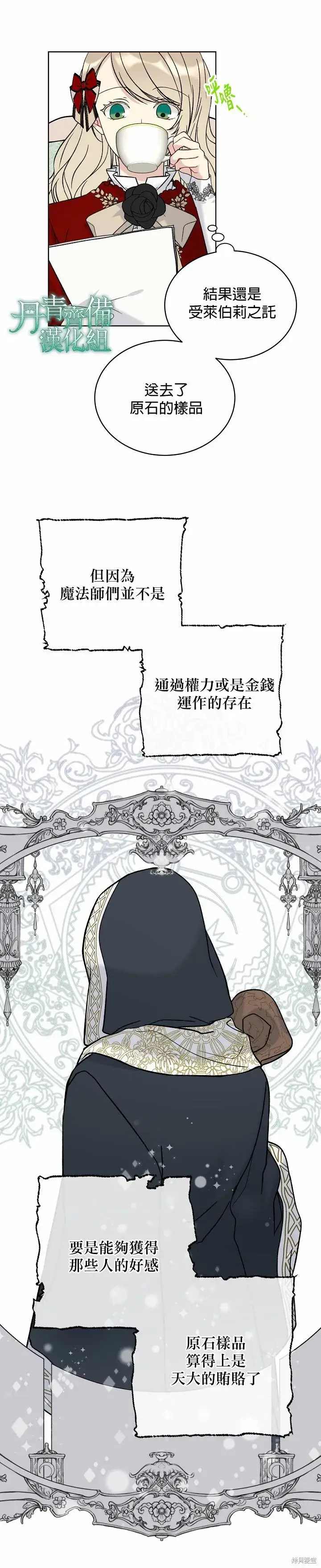 漫画《绿荫之冠》第15话第8张图