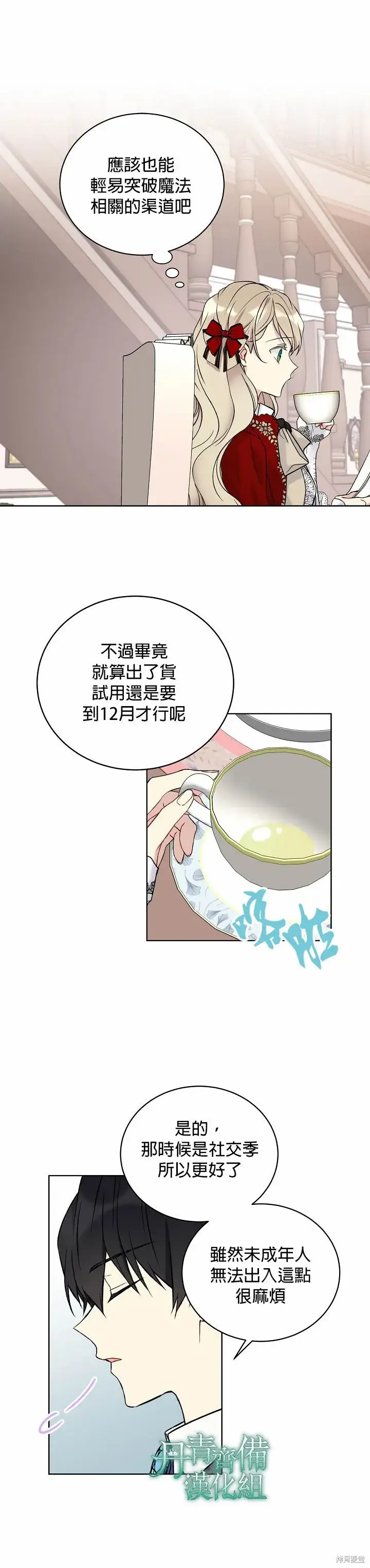 漫画《绿荫之冠》第15话第9张图