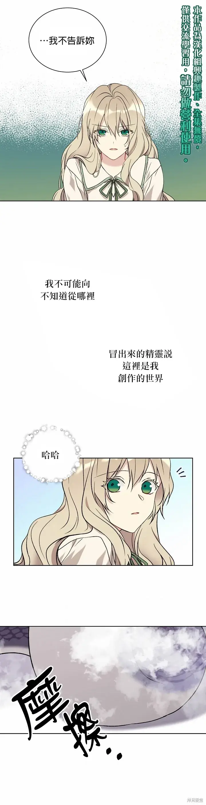 漫画《绿荫之冠》第16话第10张图