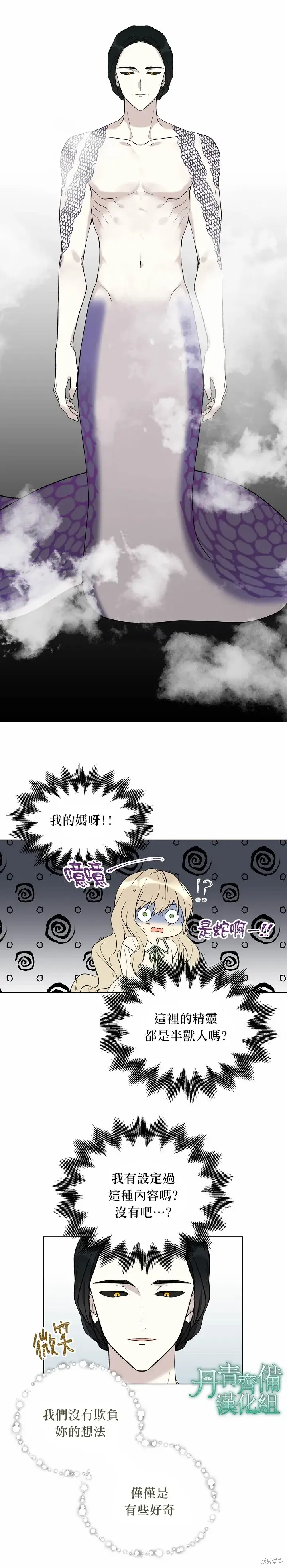 漫画《绿荫之冠》第16话第11张图