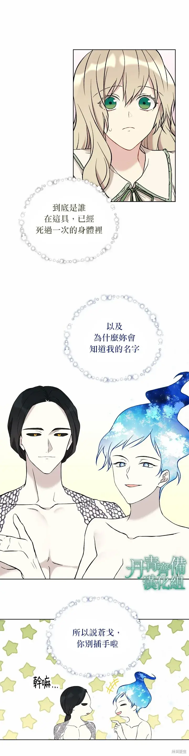 漫画《绿荫之冠》第16话第12张图