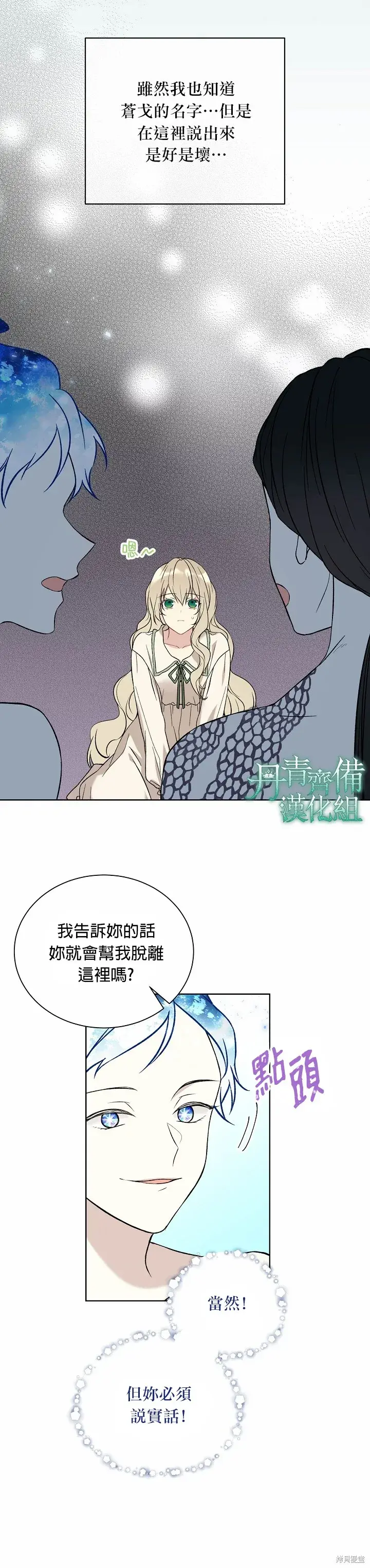 漫画《绿荫之冠》第16话第14张图