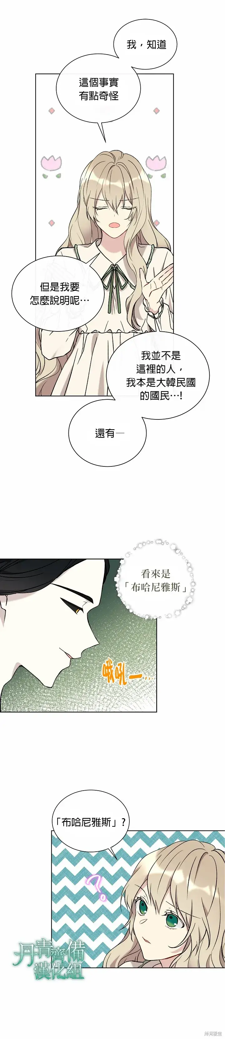漫画《绿荫之冠》第16话第16张图