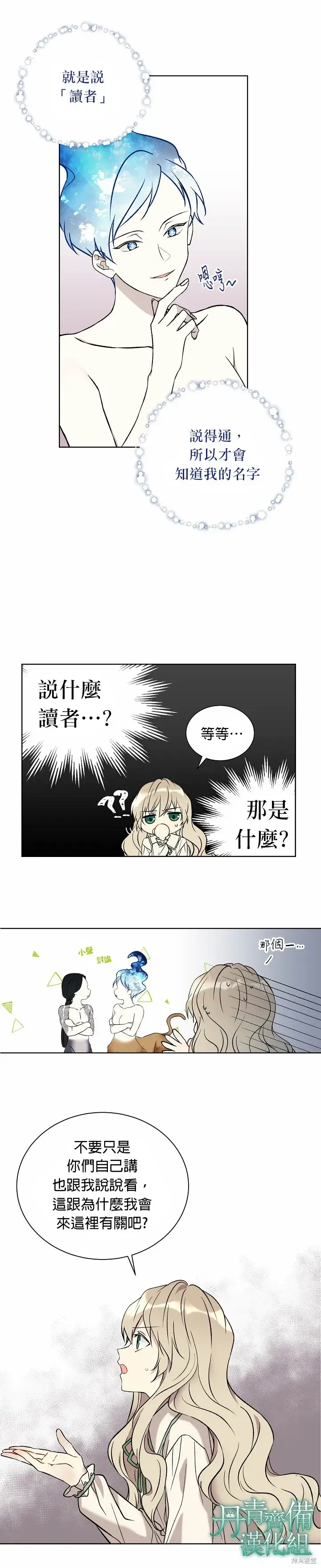 漫画《绿荫之冠》第16话第17张图