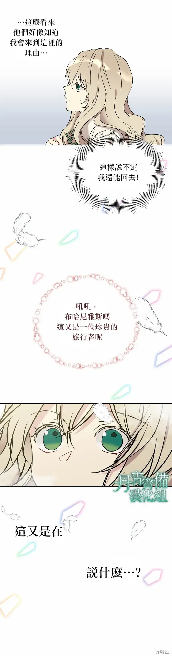 漫画《绿荫之冠》第16话第18张图