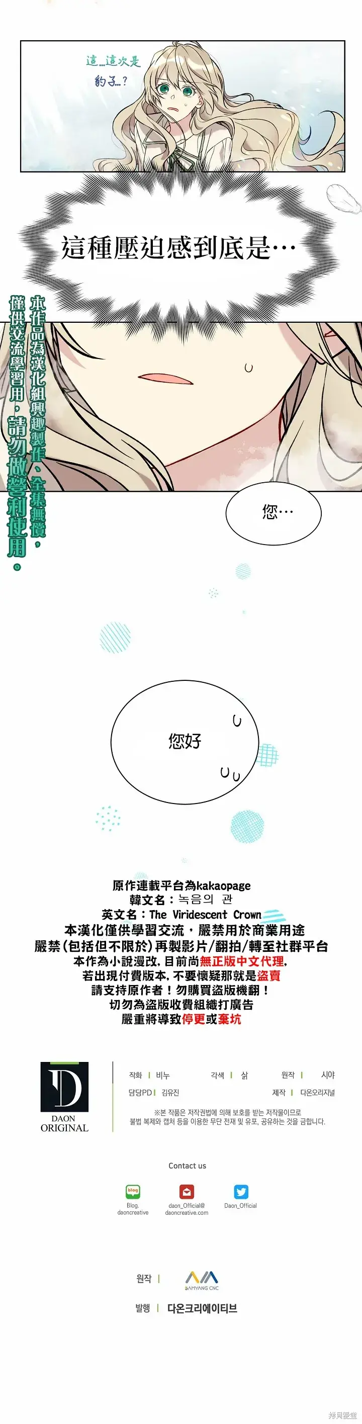 漫画《绿荫之冠》第16话第20张图