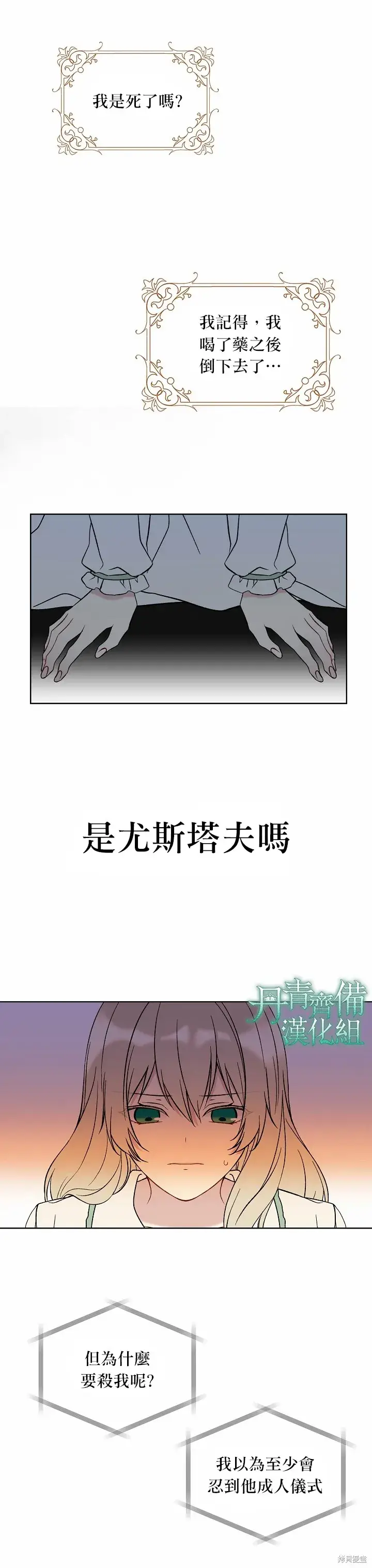 漫画《绿荫之冠》第16话第6张图