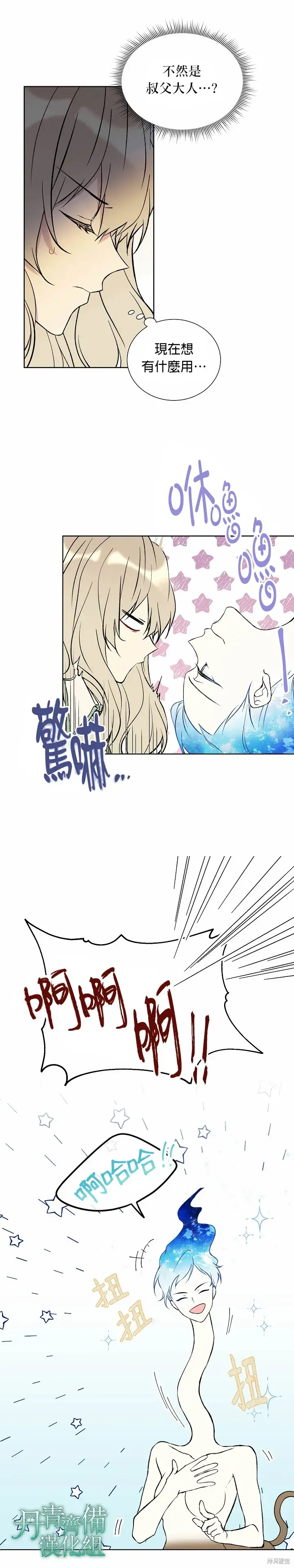 漫画《绿荫之冠》第16话第7张图