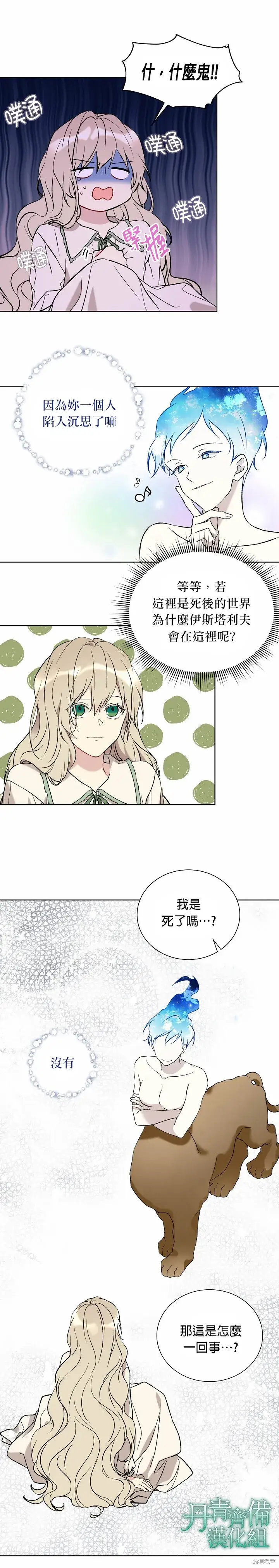 漫画《绿荫之冠》第16话第8张图