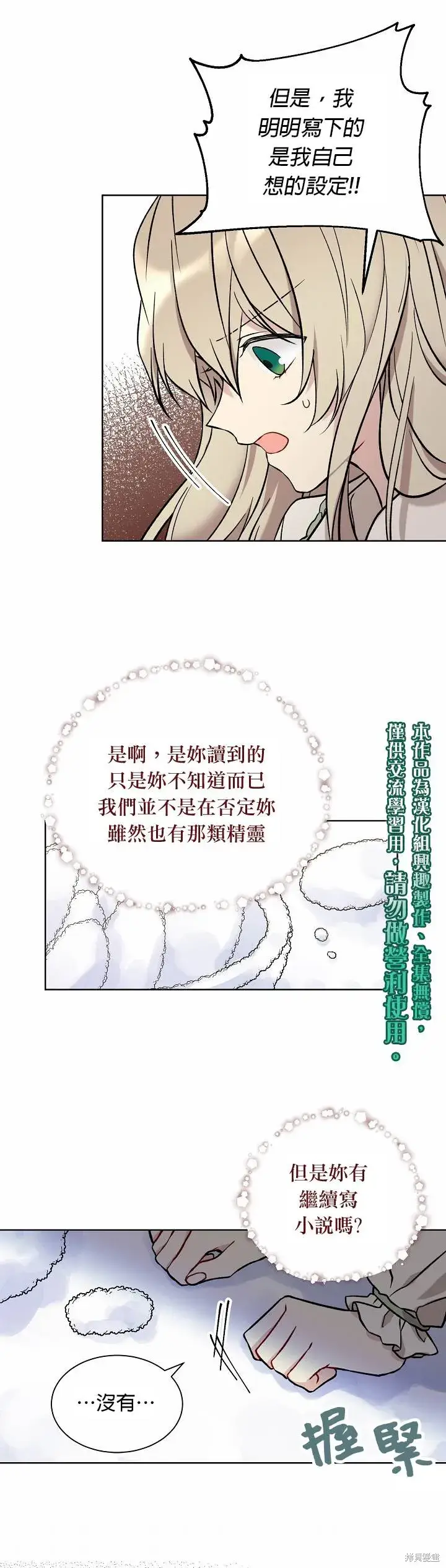 漫画《绿荫之冠》第17话第10张图
