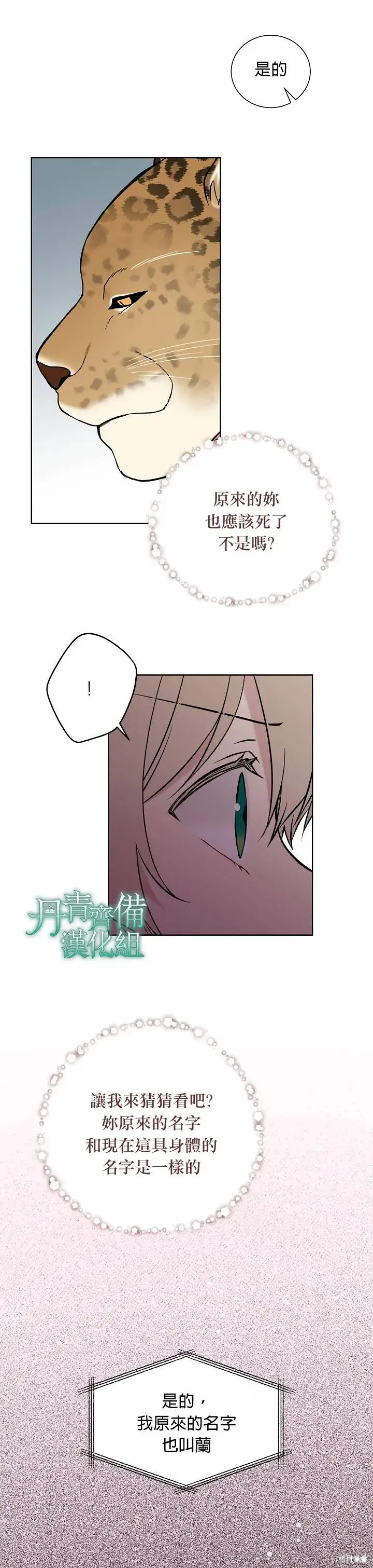 漫画《绿荫之冠》第17话第12张图