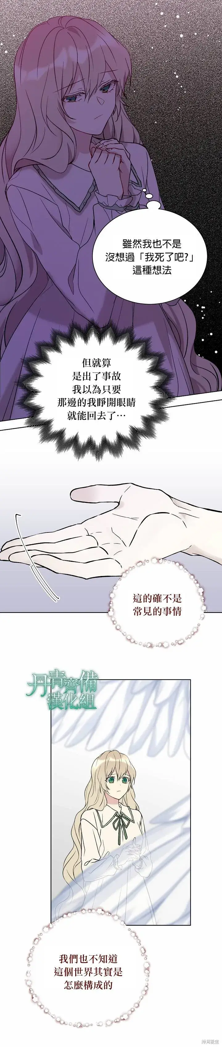 漫画《绿荫之冠》第17话第13张图