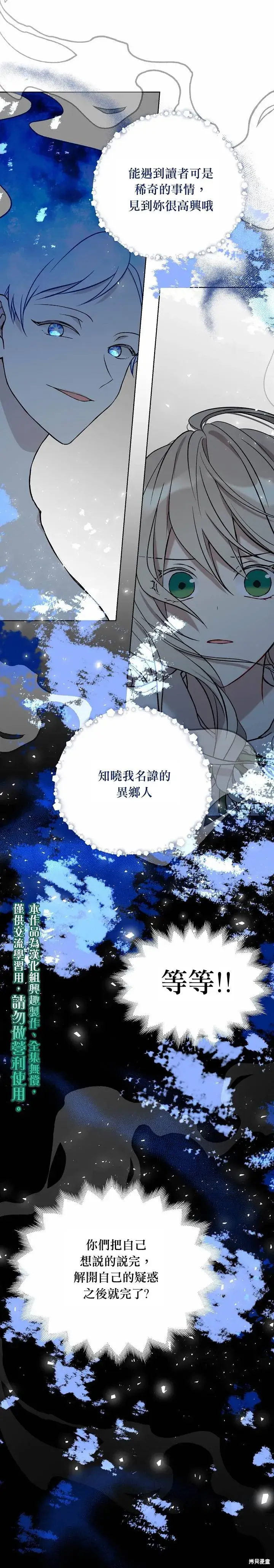 漫画《绿荫之冠》第17话第15张图