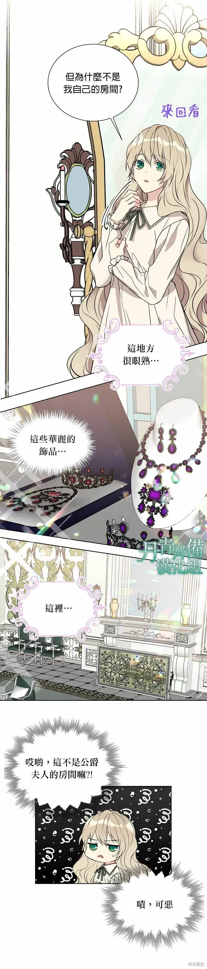 漫画《绿荫之冠》第17话第18张图