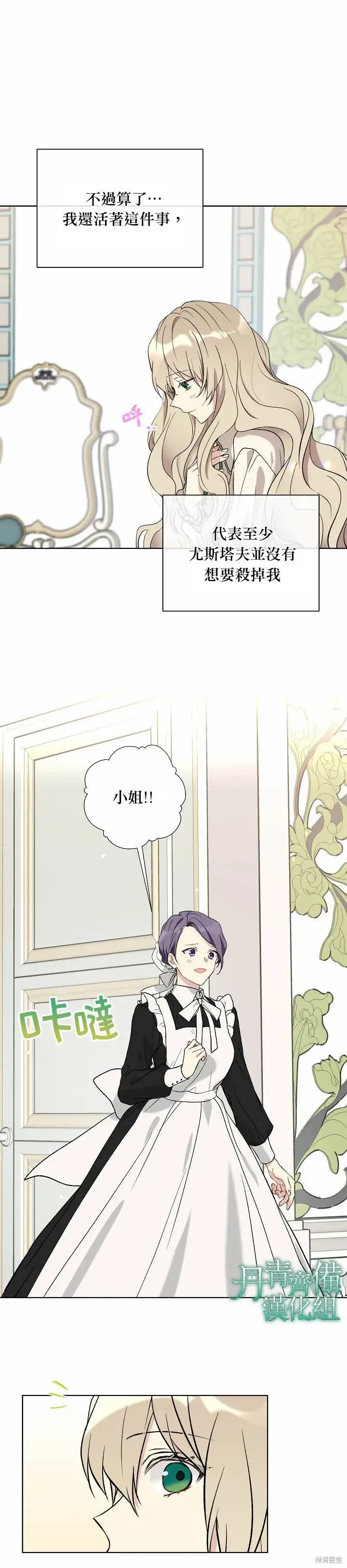 漫画《绿荫之冠》第17话第19张图