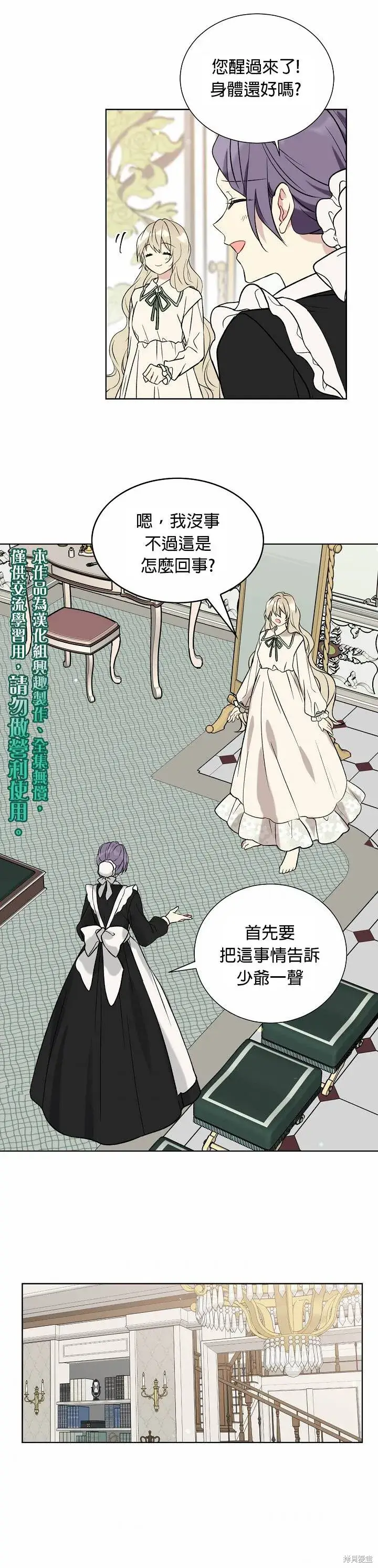 漫画《绿荫之冠》第17话第20张图
