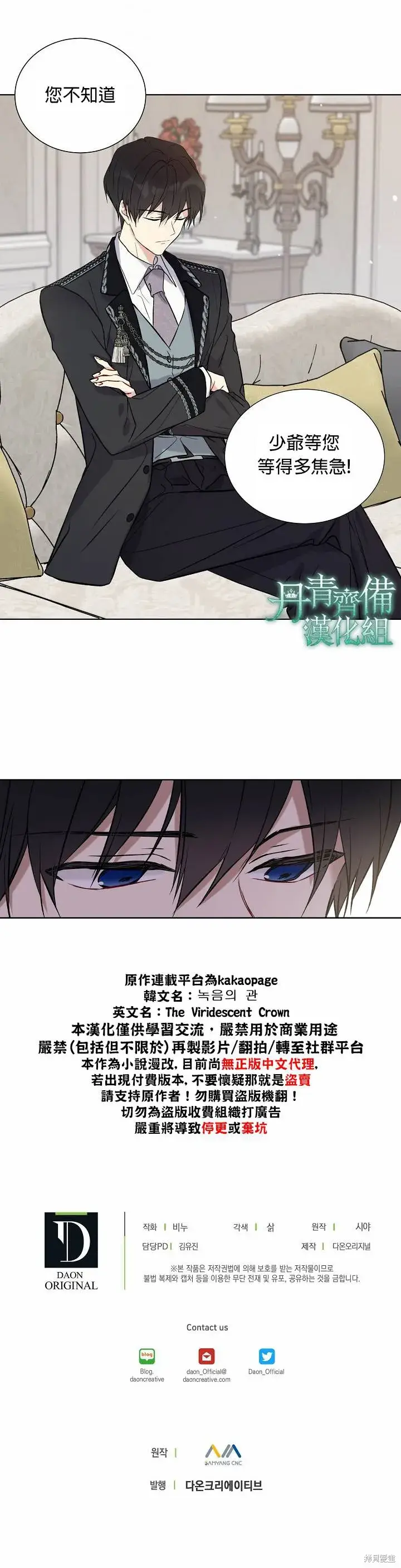 漫画《绿荫之冠》第17话第21张图