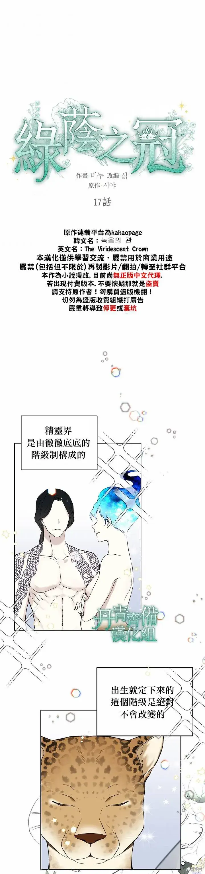 漫画《绿荫之冠》第17话第4张图