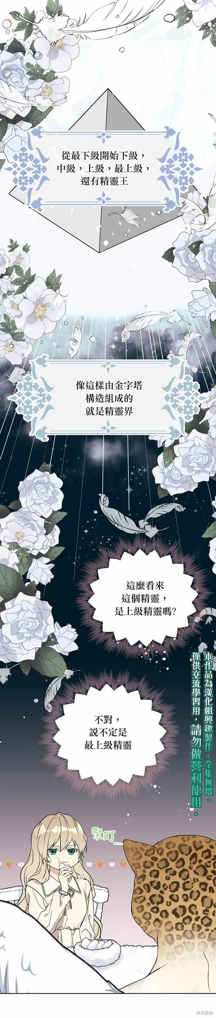 漫画《绿荫之冠》第17话第5张图