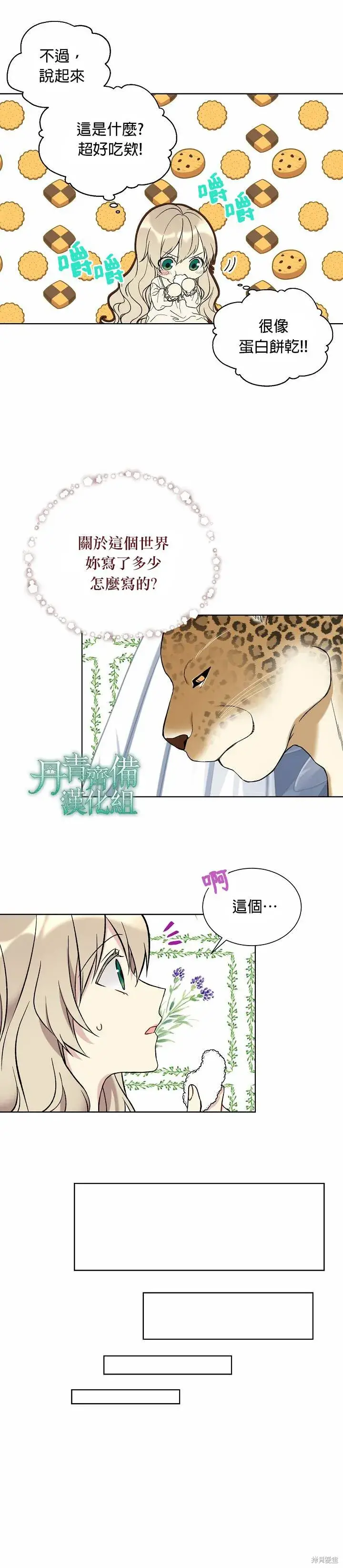 漫画《绿荫之冠》第17话第6张图