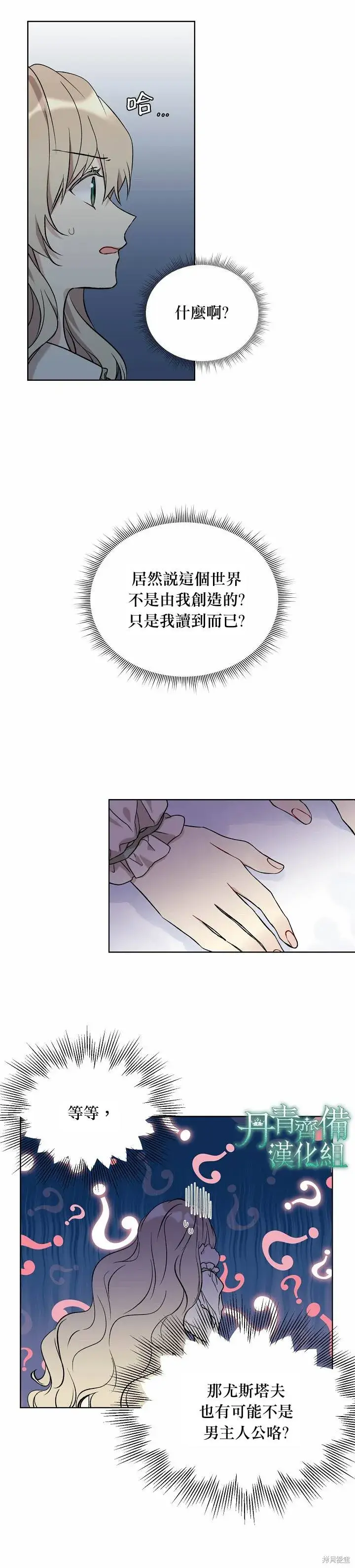 漫画《绿荫之冠》第17话第8张图