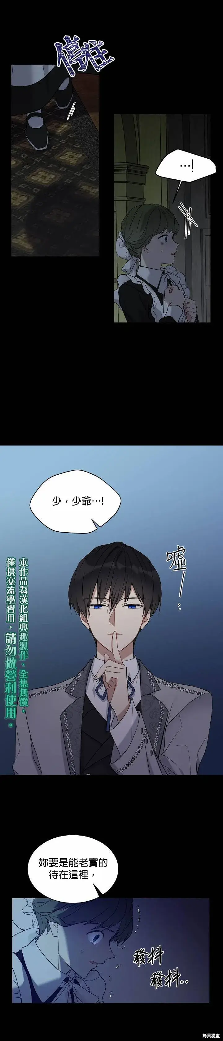 漫画《绿荫之冠》第18话第10张图