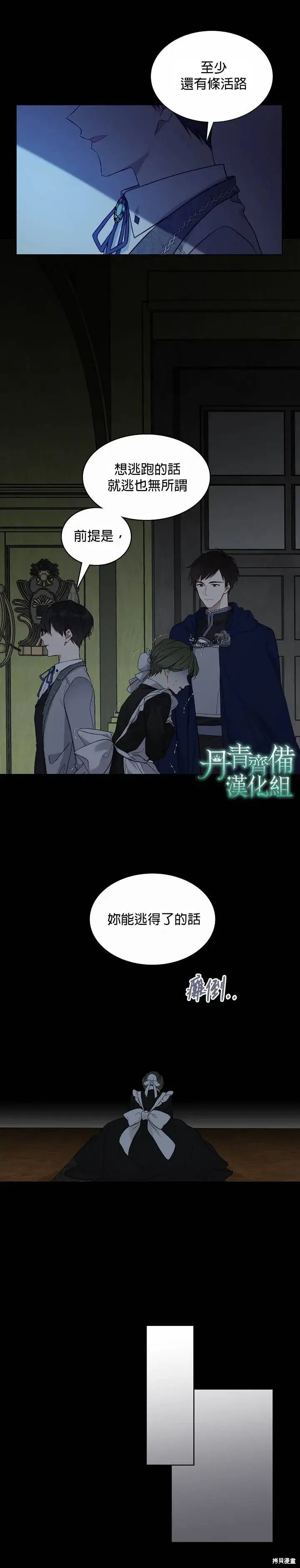 漫画《绿荫之冠》第18话第11张图