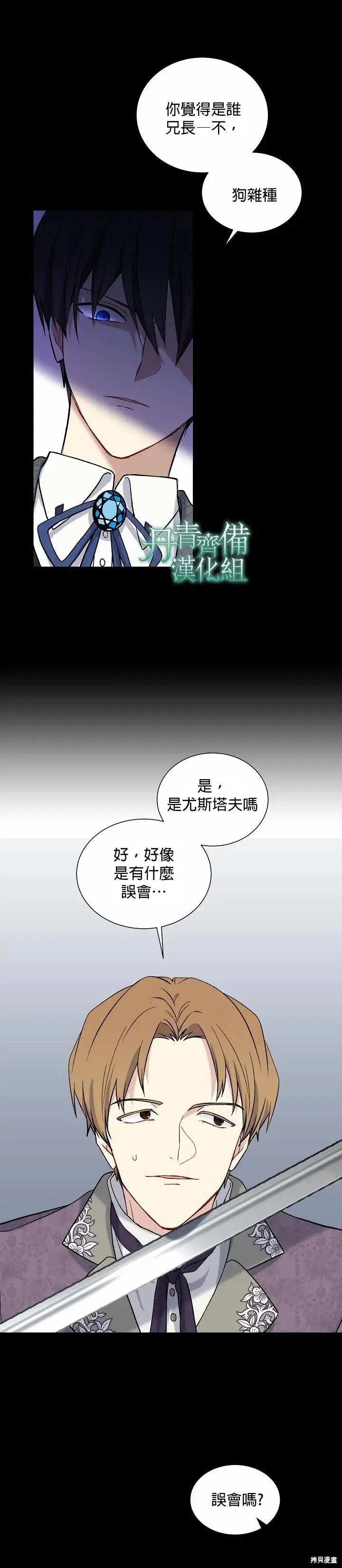 漫画《绿荫之冠》第18话第14张图