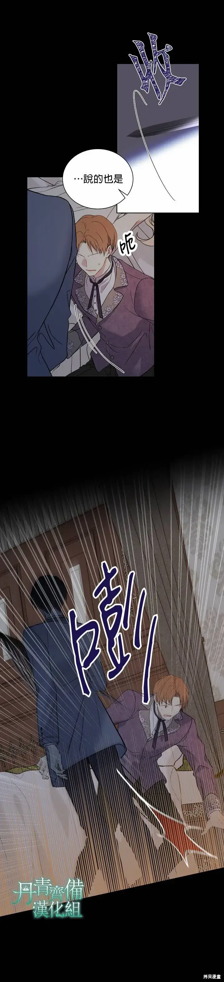 漫画《绿荫之冠》第18话第18张图