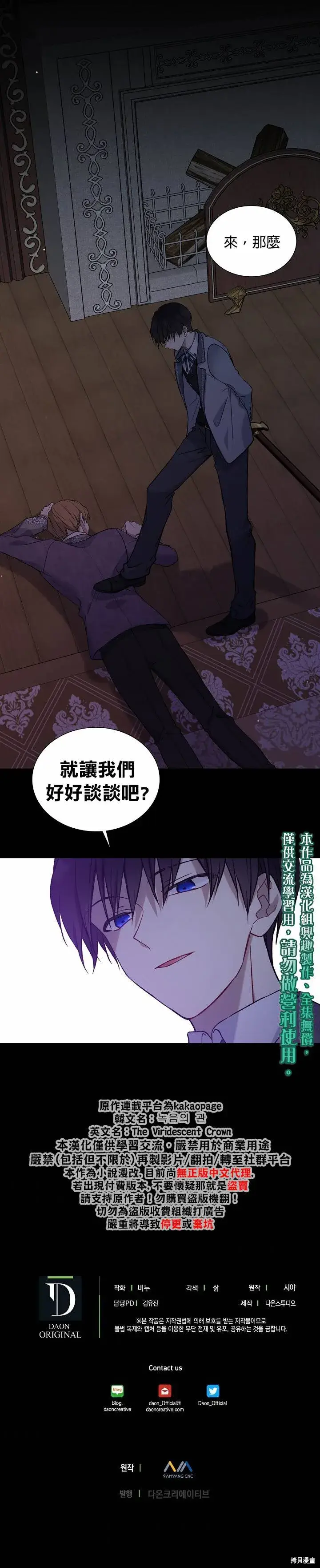 漫画《绿荫之冠》第18话第20张图