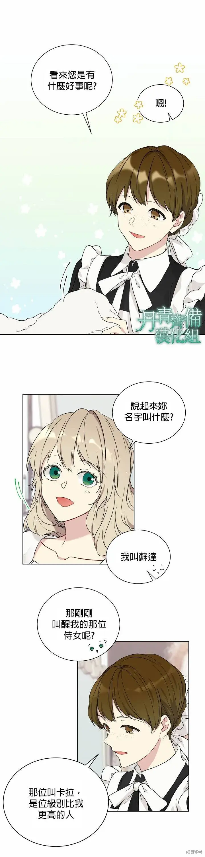漫画《绿荫之冠》第18话第3张图