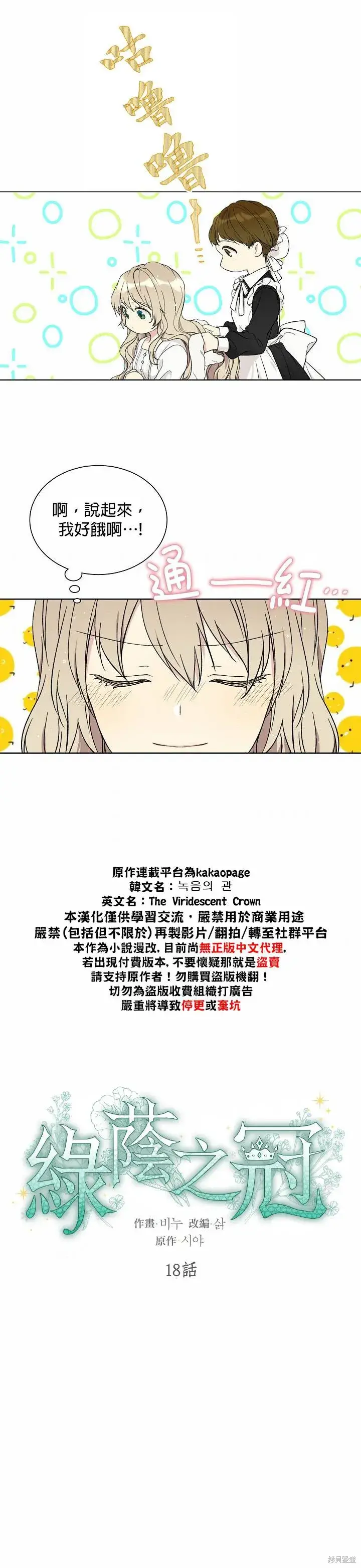 漫画《绿荫之冠》第18话第4张图