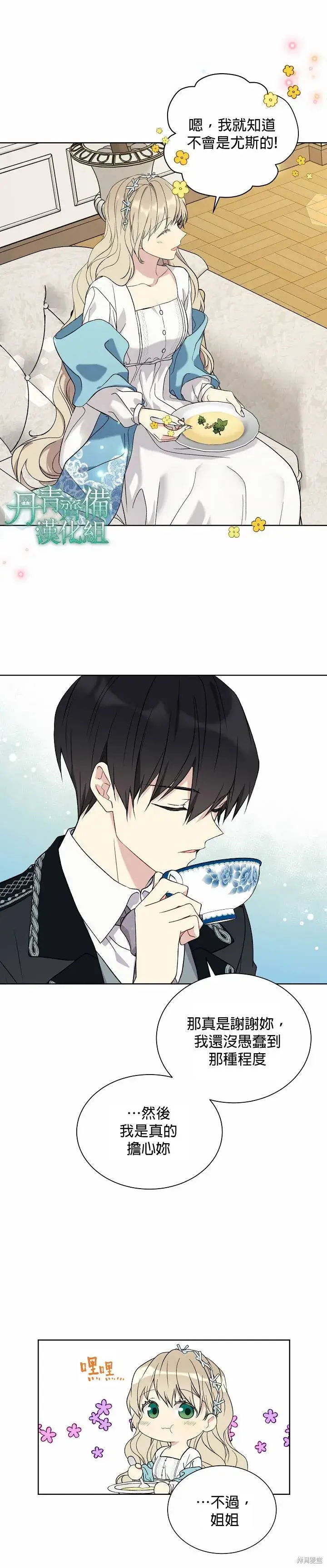 漫画《绿荫之冠》第18话第6张图