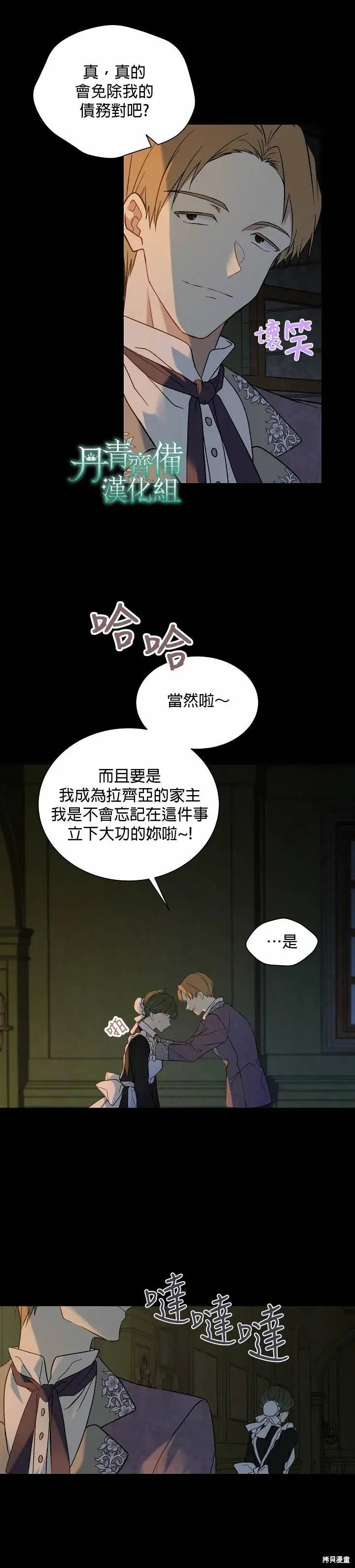 漫画《绿荫之冠》第18话第9张图