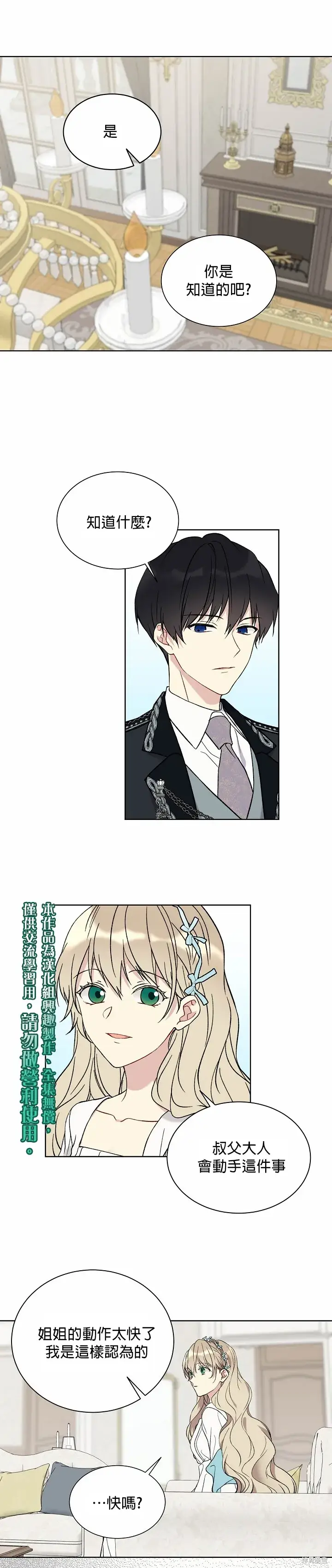 漫画《绿荫之冠》第19话第10张图