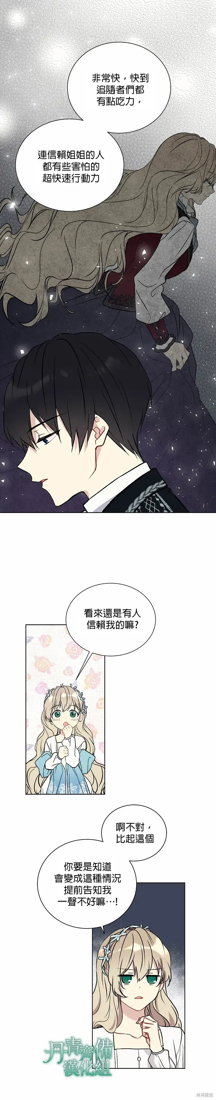 漫画《绿荫之冠》第19话第11张图