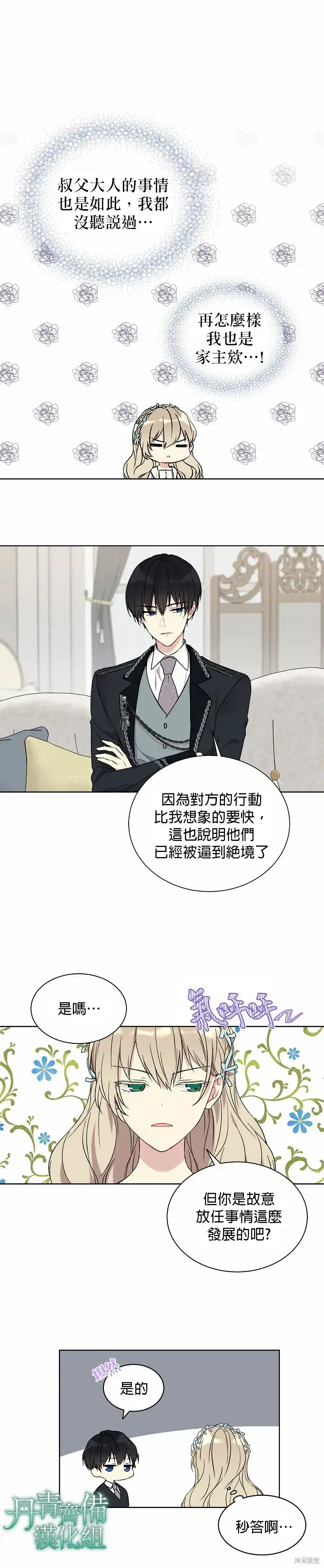 漫画《绿荫之冠》第19话第12张图