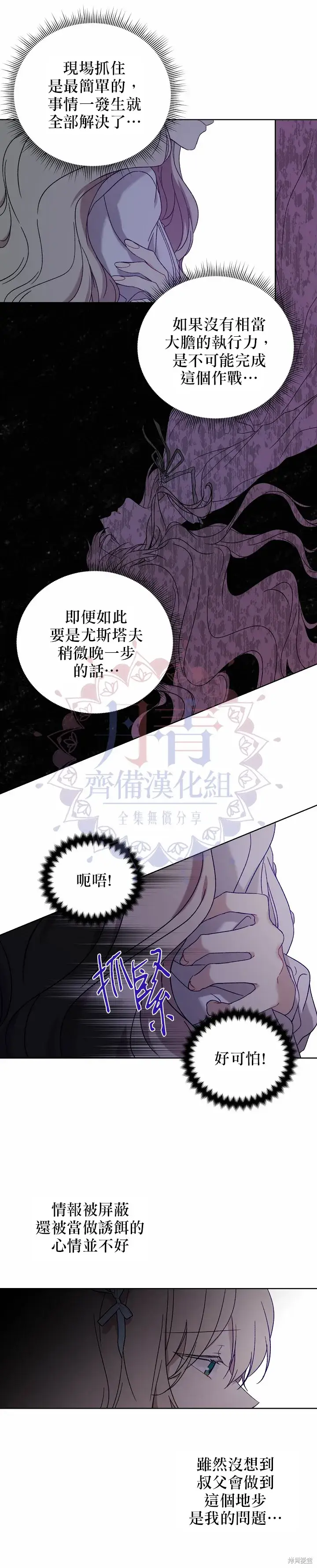 漫画《绿荫之冠》第19话第13张图