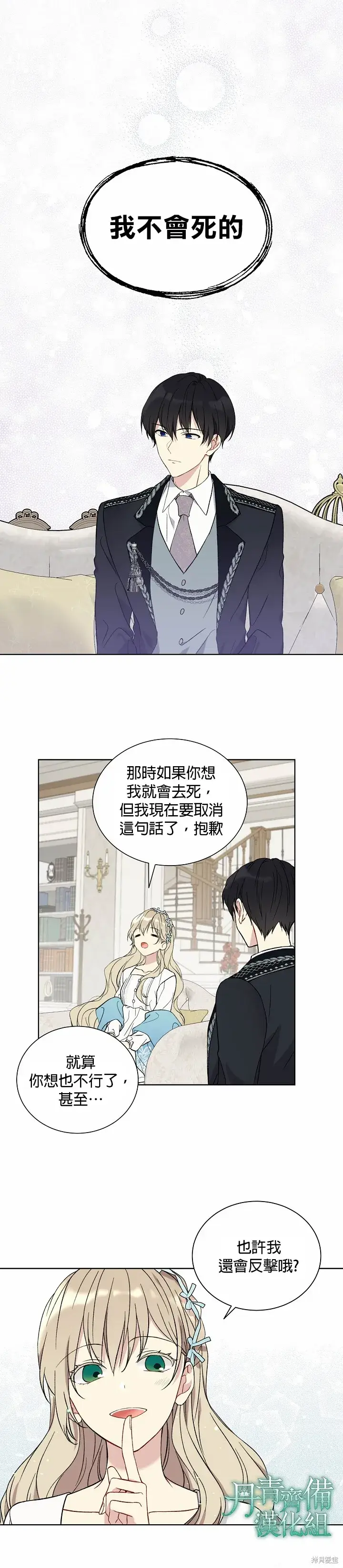 漫画《绿荫之冠》第19话第16张图