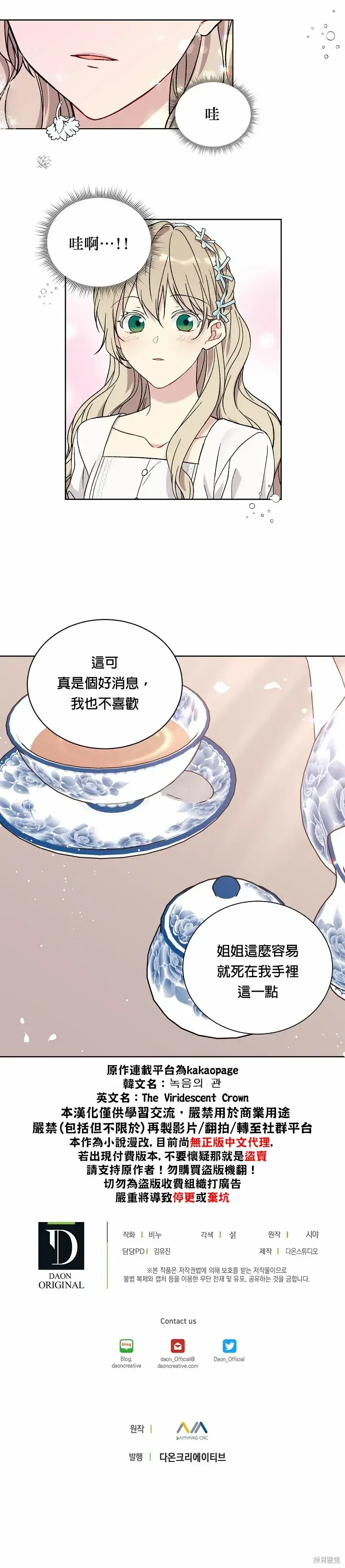 漫画《绿荫之冠》第19话第18张图