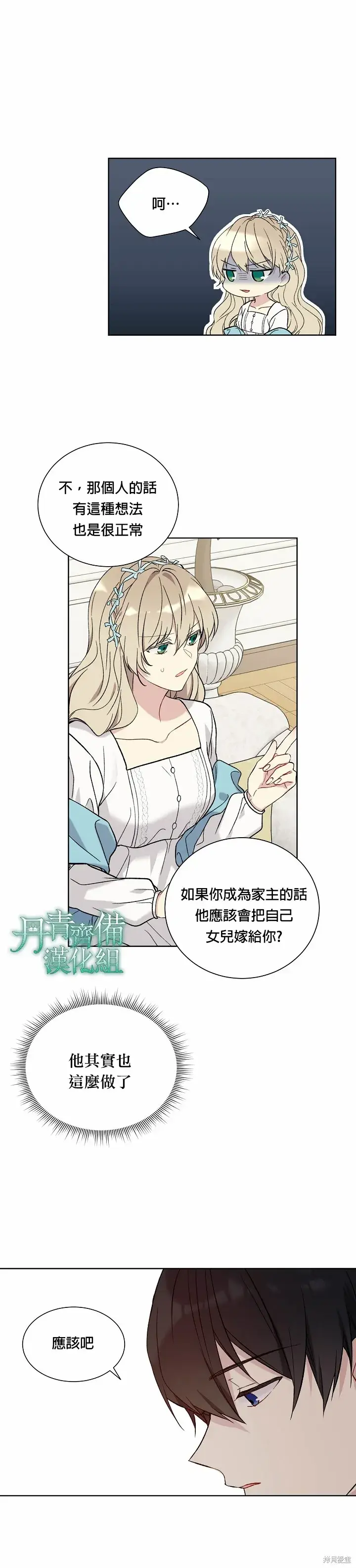 漫画《绿荫之冠》第19话第2张图