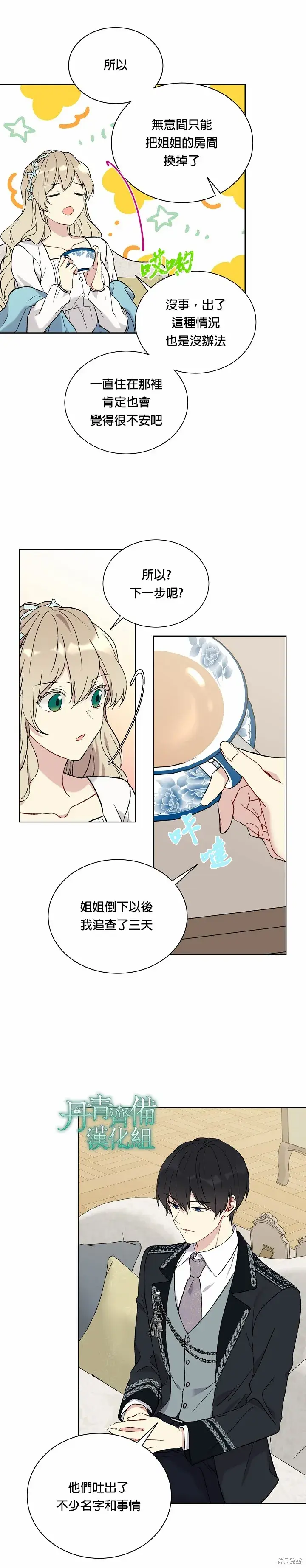 漫画《绿荫之冠》第19话第3张图